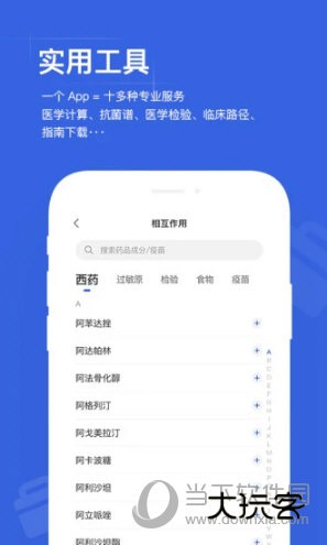 用药助手APP下载