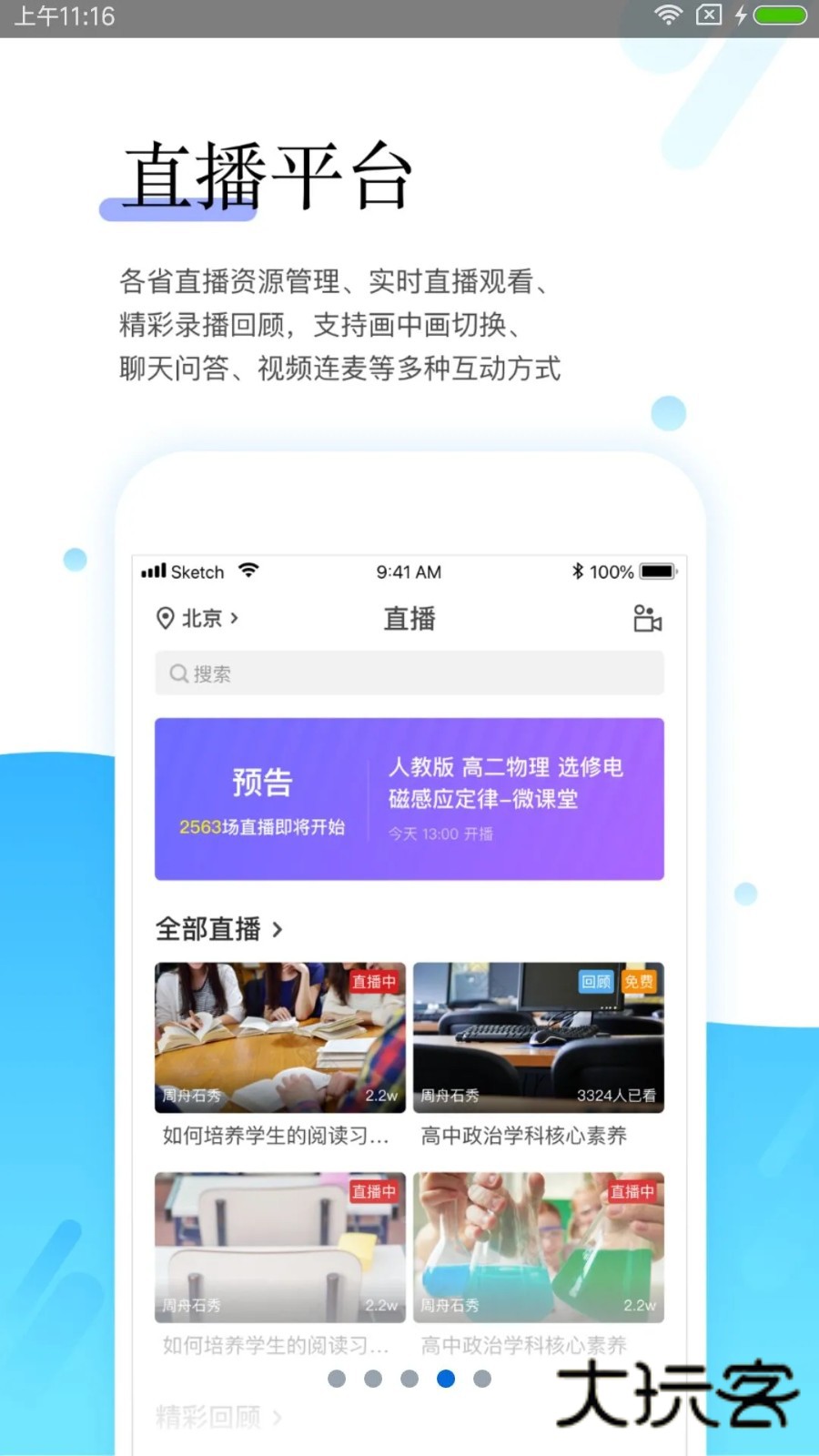 师学宝V5.14.0官方安卓版