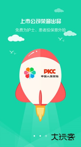 医护到家医护版