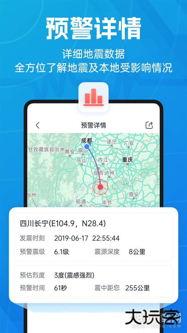 地震预警安卓版下载