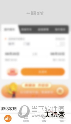 一嗨租车APP下载