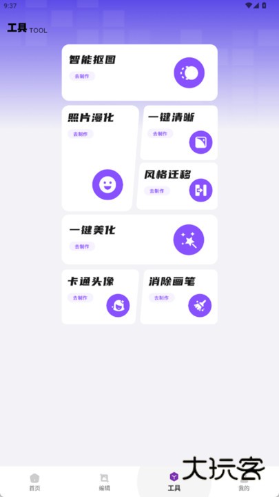 Lib魔法p图app下载v1.0.0 安卓版