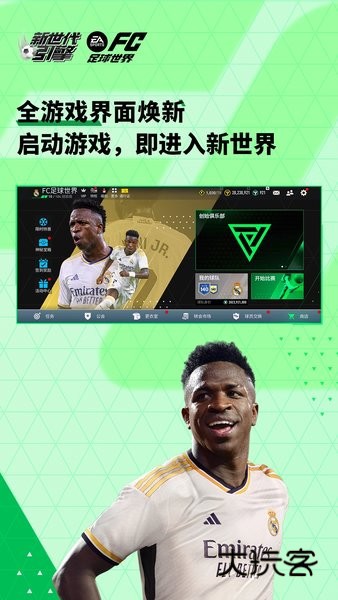 fc足球世界最新版