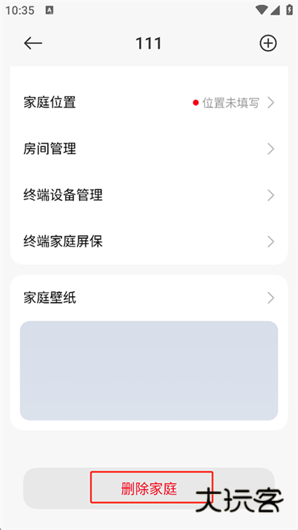 怎么删除家庭配图3