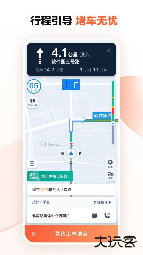 滴滴车主正式版V9.2.4安卓版