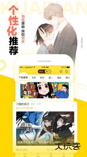 快看漫画官方2026版本宣传图