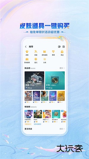 王者营地手机版2026最新版V10.111.0114安卓版