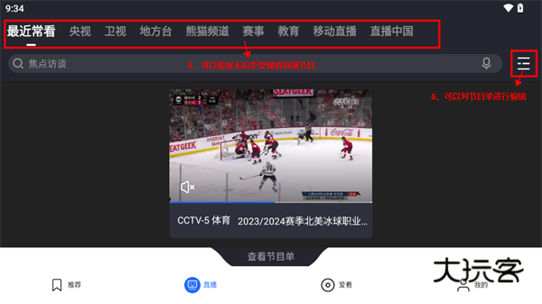央视影音使用教程2