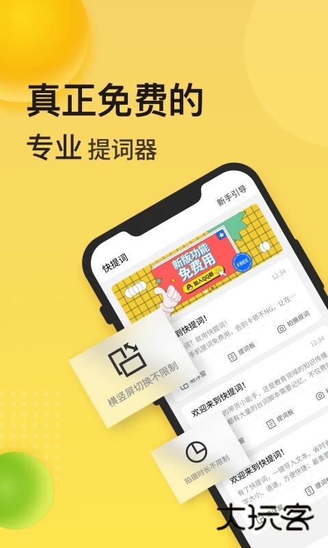 快提词APPV4.5.5安卓最新版