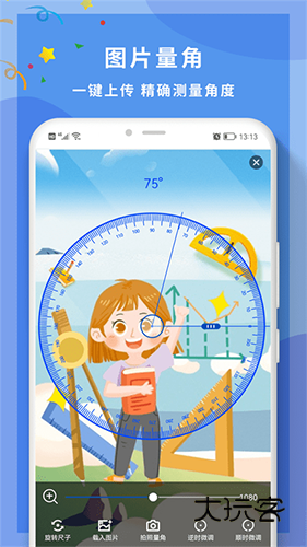 角度尺角度测量软件V1.13安卓版
