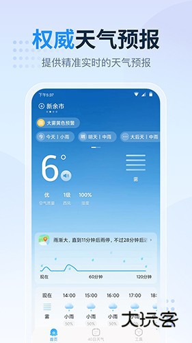 天气预报指南V1.4.1安卓版