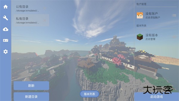 FoldCraftLauncher(我的世界FCL启动器)V1.2.7.9安卓版