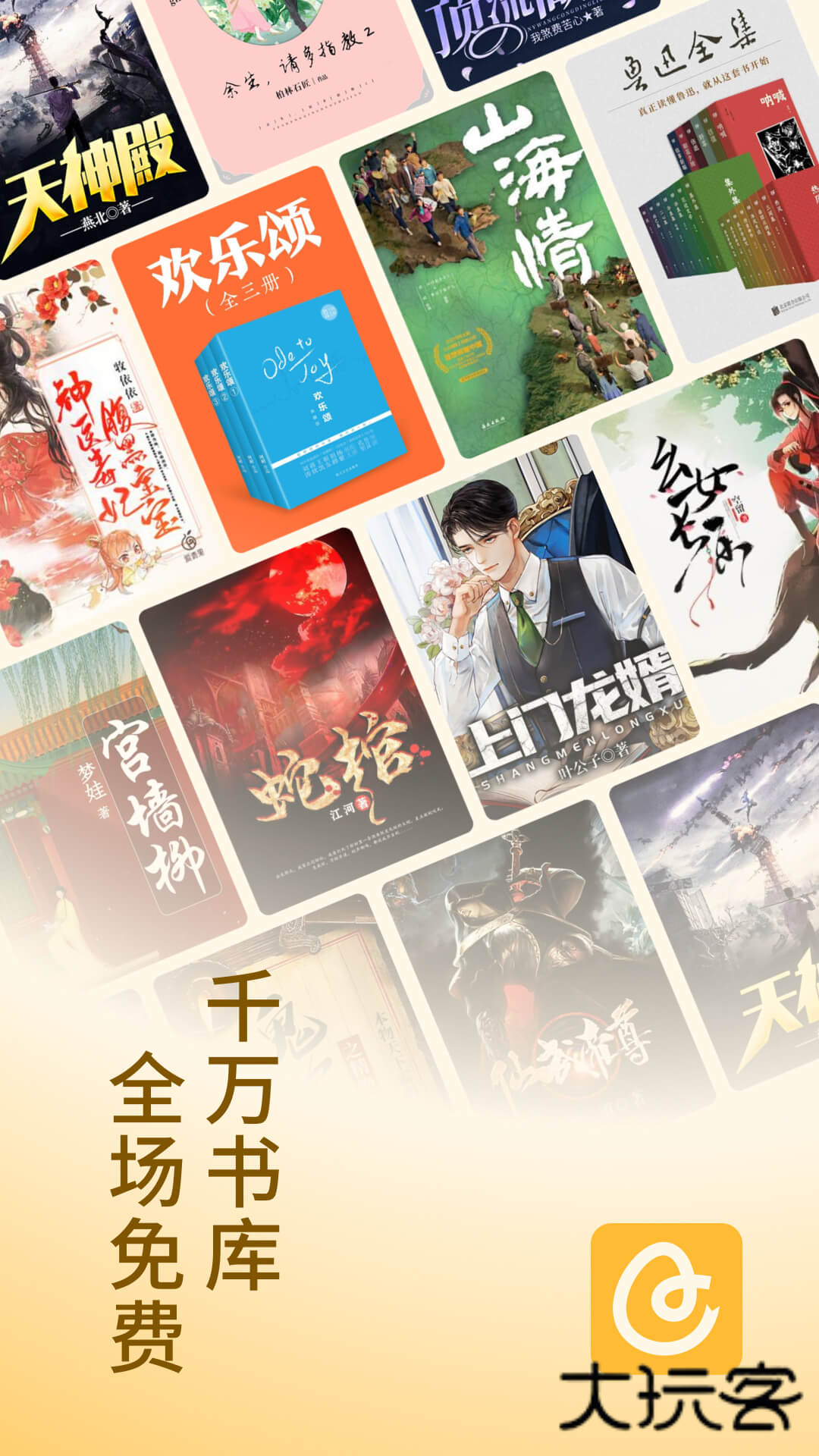 蛋花免费小说V7.0.3.32安卓版