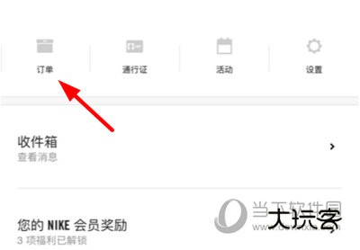 nike删除订单记录