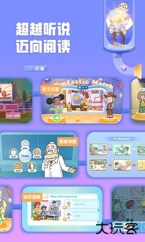 洪恩精读ABCV3.5.4安卓版