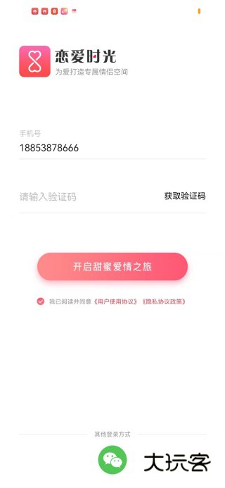 恋爱时光官方最新版下载