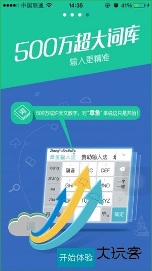 章鱼输入法电脑版