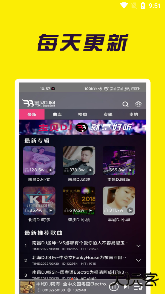 宝贝DJ音乐app官方版下载v1.0.7 安卓版