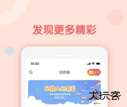 亿童幼师网校APP宣传图