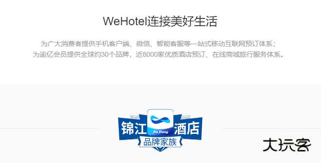 锦江会员酒店app最新下载