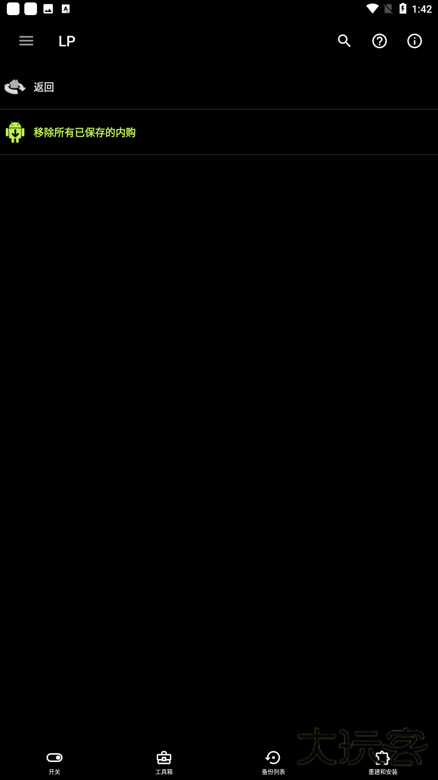 LuckyPatcherV12.0.0安卓版