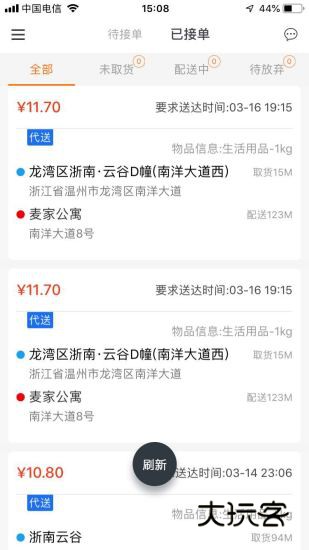 爱跑腿跑男版V7.3.2安卓版