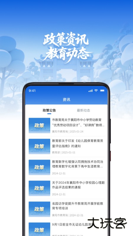 樊教通V1.0.7安卓版