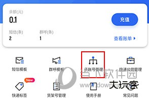 驿站助手如何设置子账号
