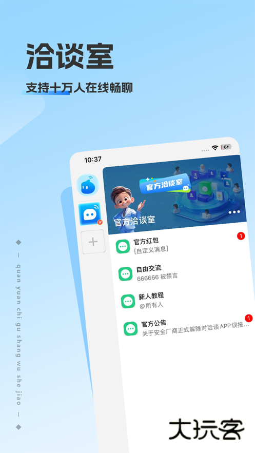 洽谈聊天软件app下载v1.0.7 安卓版