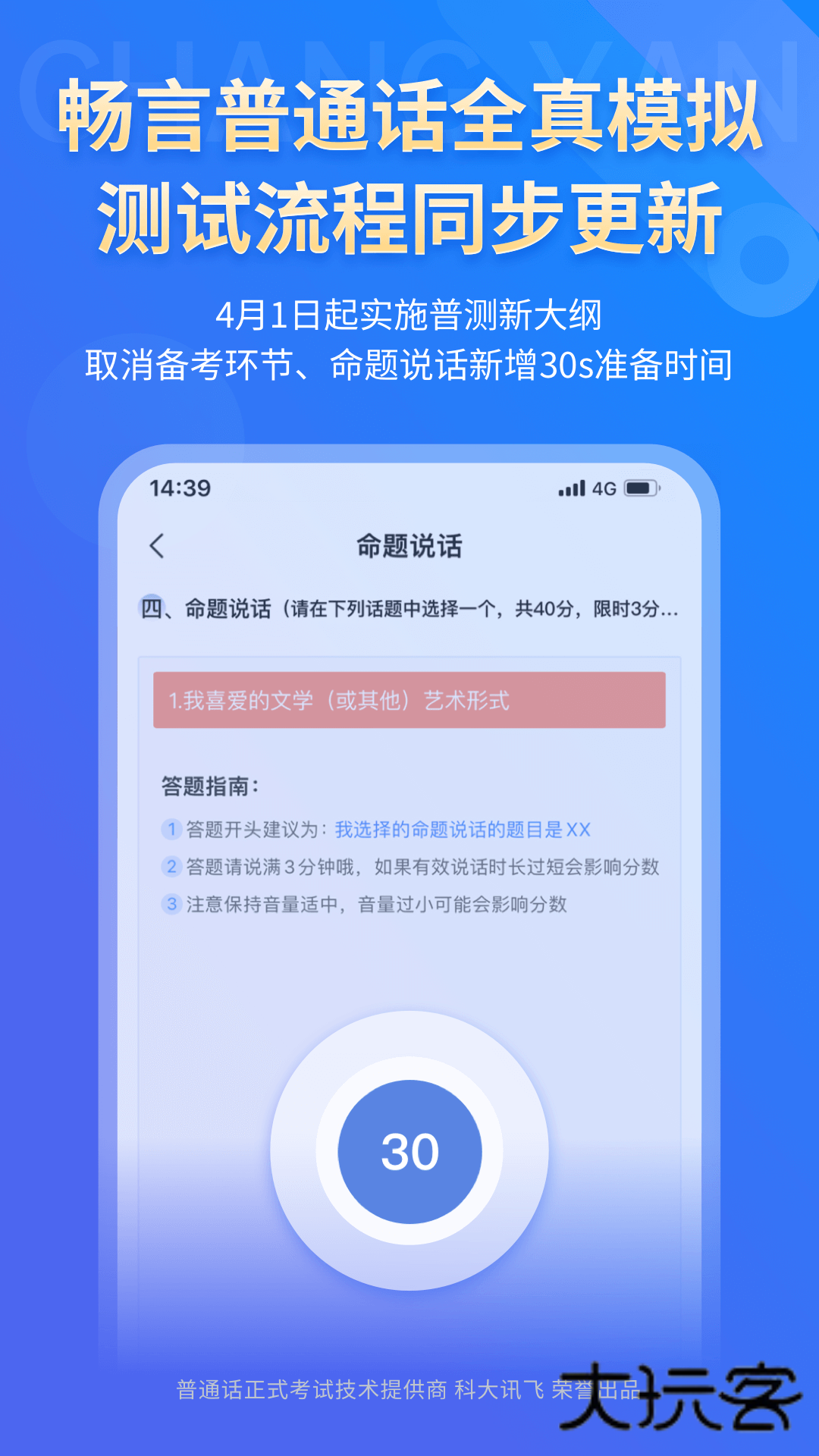 畅言普通话手机版最新版V5.0.1089安卓官方版