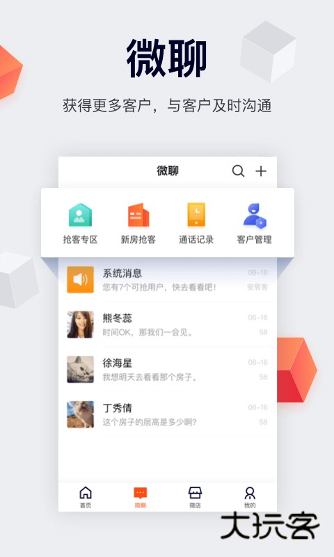 中国网络经纪人最新版本V10.1.1官方安卓版