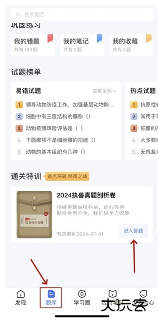 怎么进行真题模拟配图2