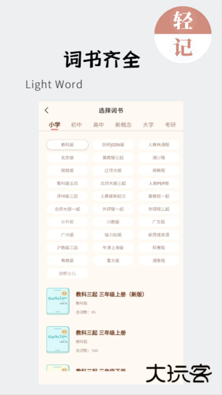 轻记单词V1.0.113安卓版