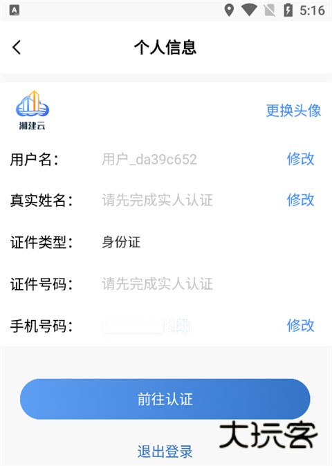 实名认证教程配图3