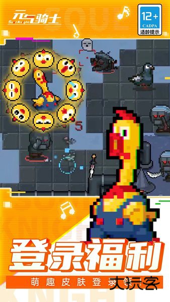 元气骑士2019复活节神秘信号版