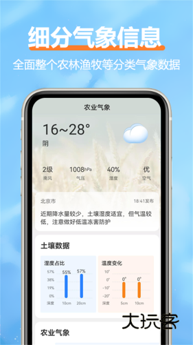 柔云天气预报V1.8.9安卓版