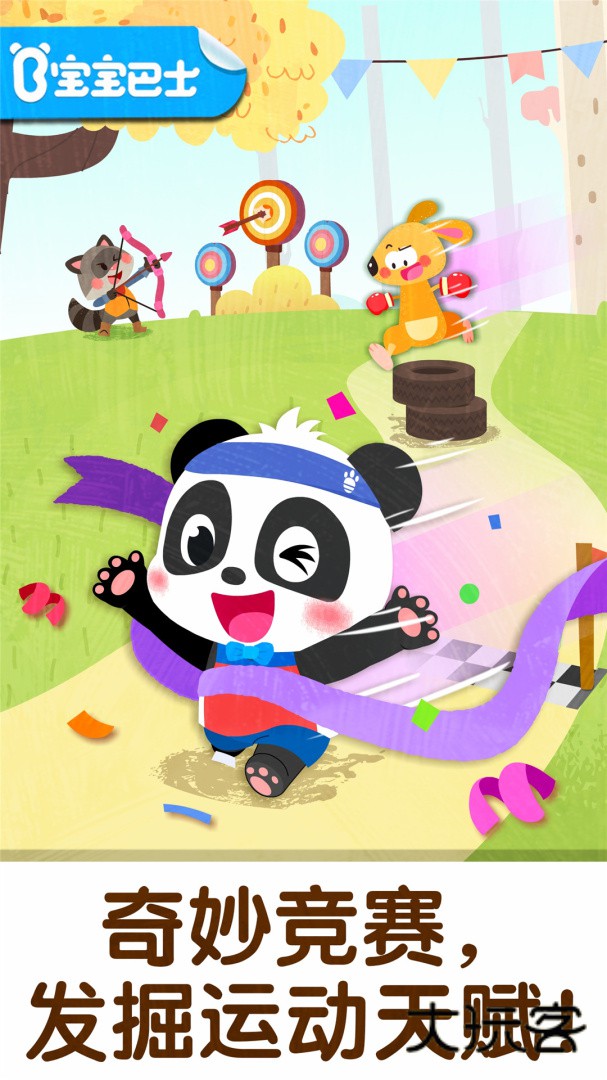 奇妙运动日安卓版下载