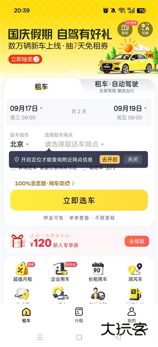 神州租车app最新版