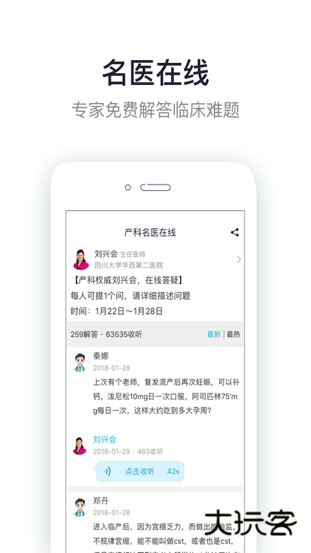 呗呗医生V9.4.0.2安卓版