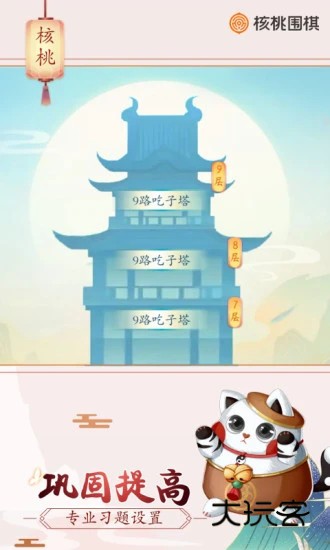 核桃围棋V2.0.46安卓版