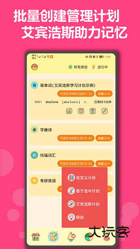 有个计划V20.13安卓版