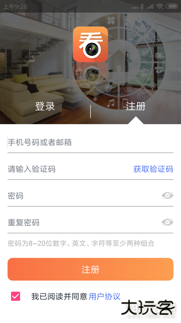 看护家安卓版下载