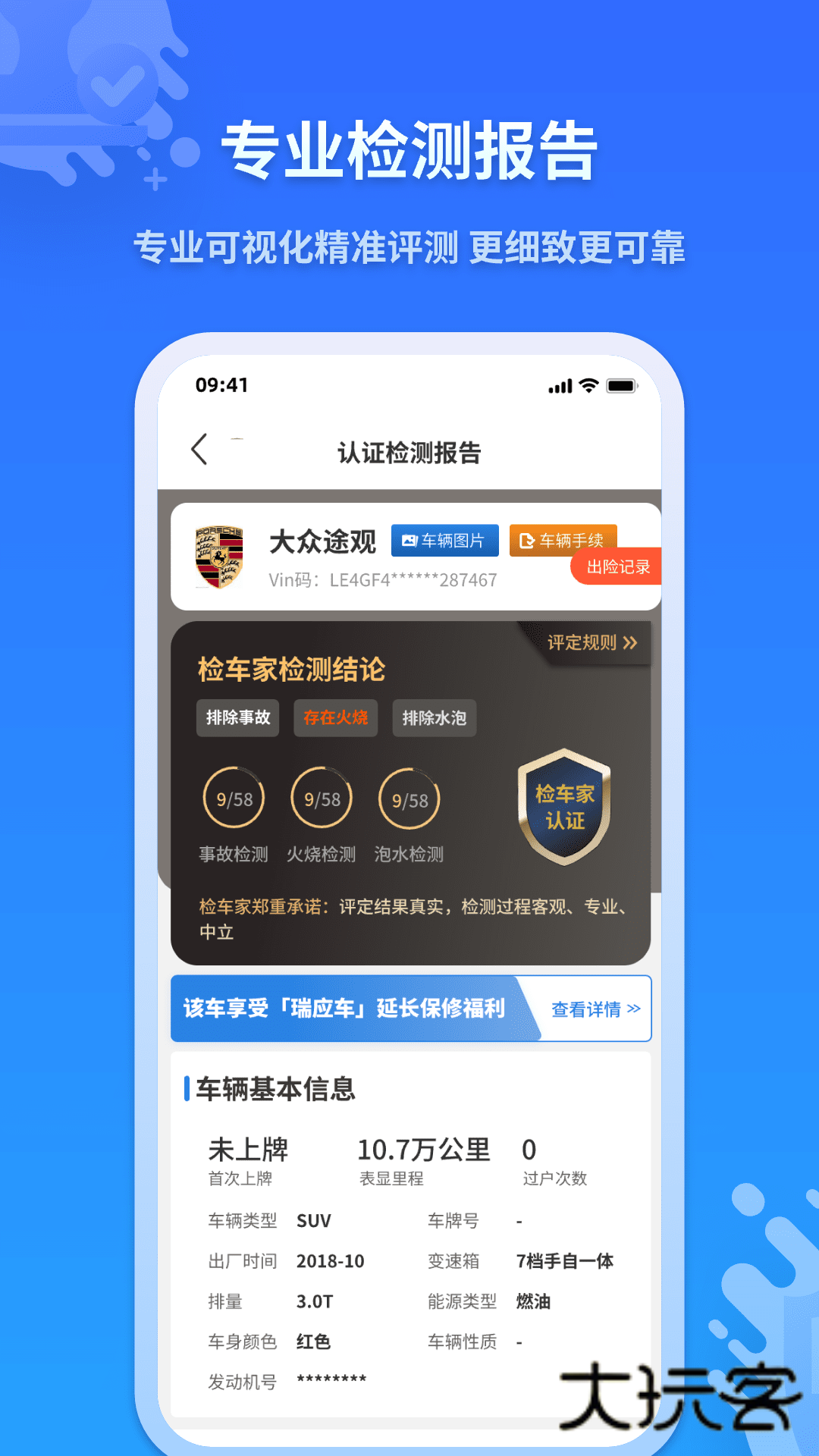 检车家app个人版V1.7.9安卓版