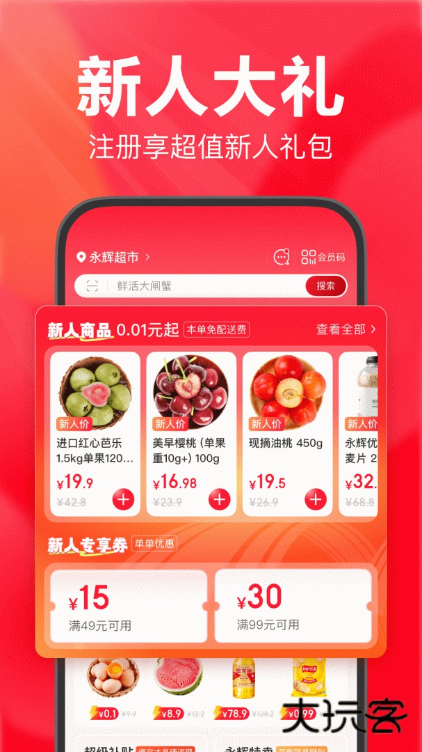 永辉生活app手机版下载
