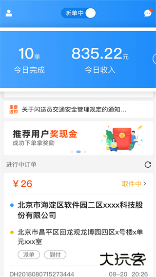 闪送员骑手app下载安装