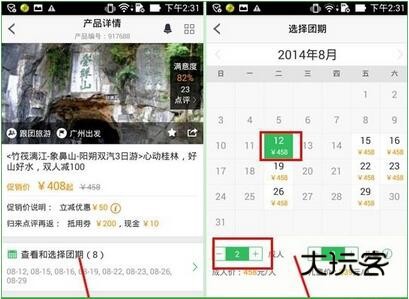途牛旅游网app下载