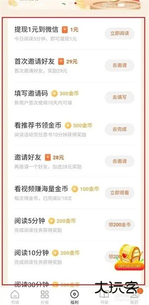 金币获取攻略配图2