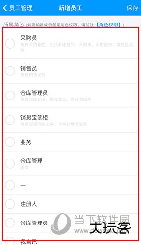 秦丝进销存如何设置员工账号