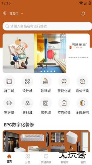 同城美家最新版 同城美家最新版