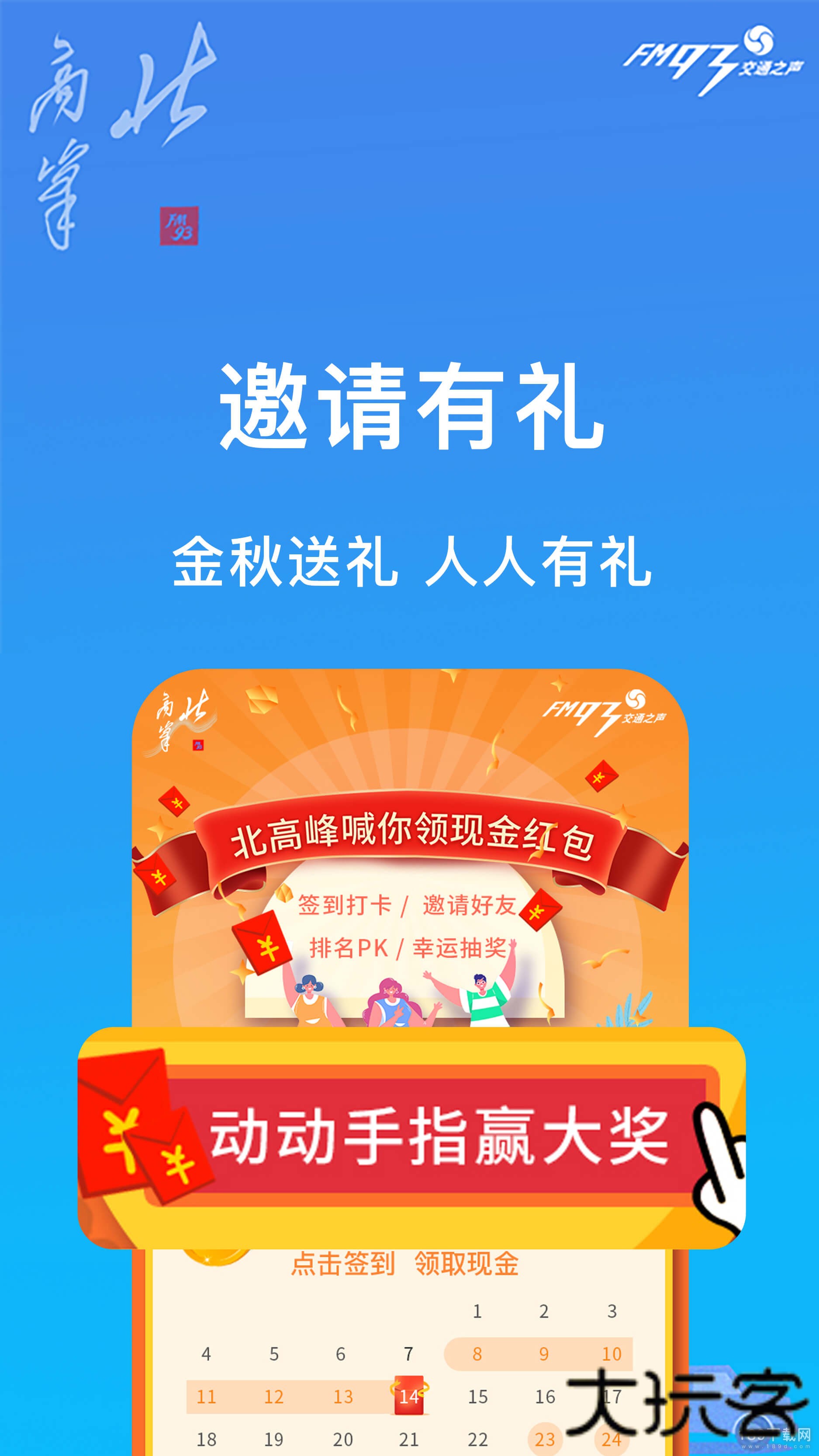 北高峰安卓版下载